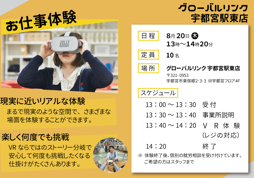 何度でもチャレンジできるVR体験会◆次回8/20(木)開催◆ご予約受付中・画像