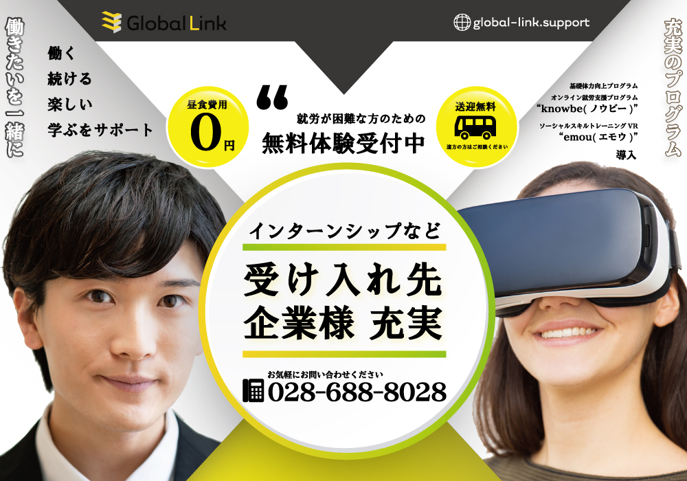 【無料体験受付中】充実のプログラムで就労体験！昼食0円+送迎あり・画像
