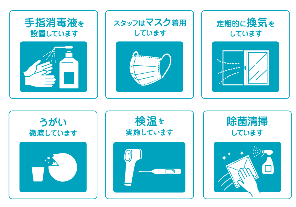 新型コロナウイルス感染症予防対策への取り組みについて・画像